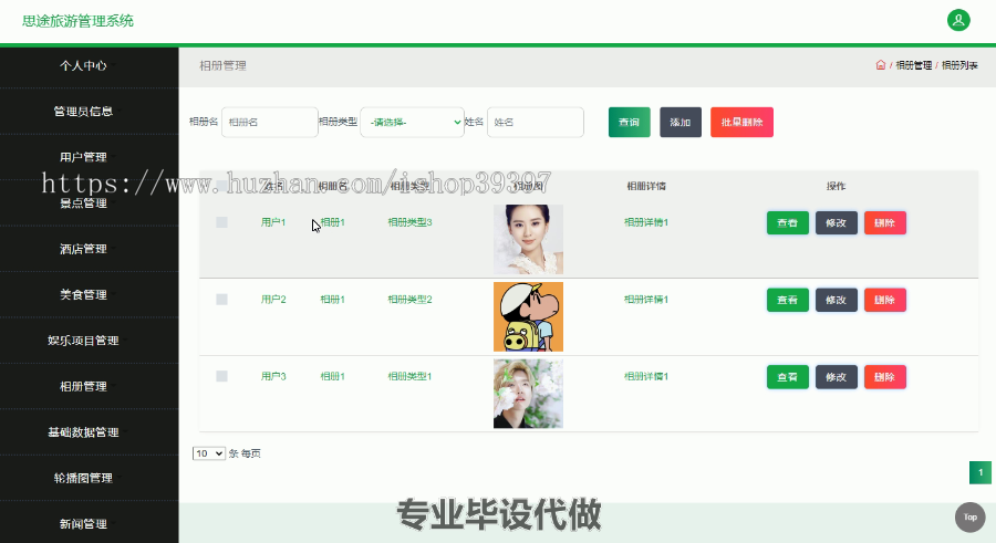 毕设ssm392思途旅游管理系统分析与设计毕业设计