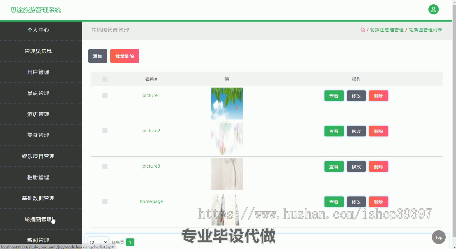 毕设ssm392思途旅游管理系统分析与设计毕业设计