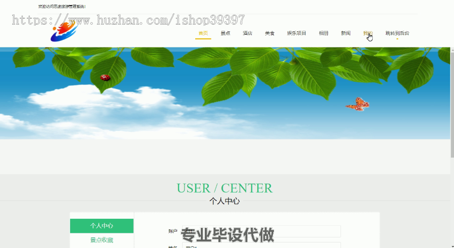 毕设ssm392思途旅游管理系统分析与设计毕业设计