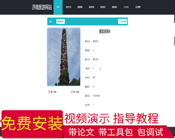 毕设ssm393基于html5的济南旅游网站+vue毕业设计