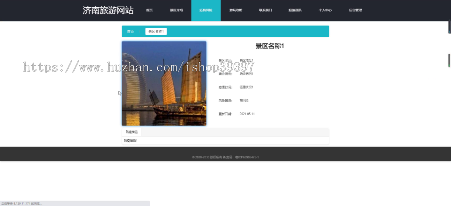 毕设ssm393基于html5的济南旅游网站+vue毕业设计