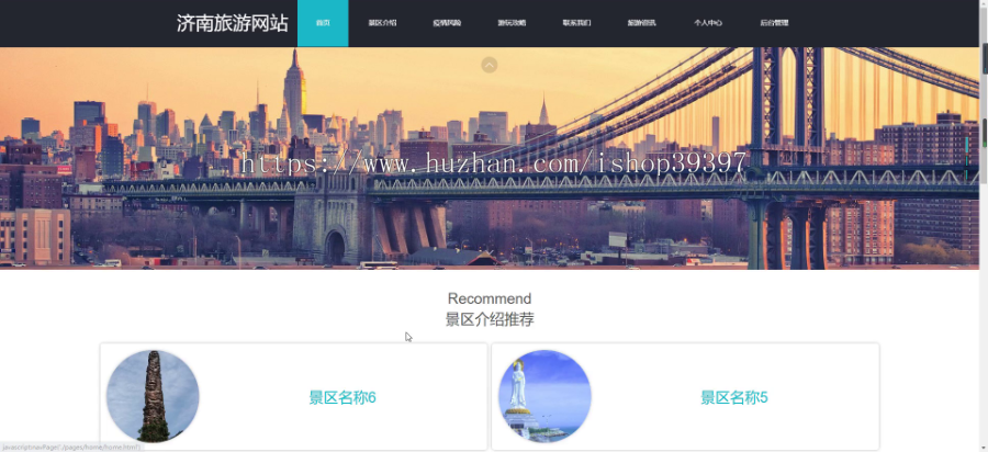 毕设ssm393基于html5的济南旅游网站+vue毕业设计