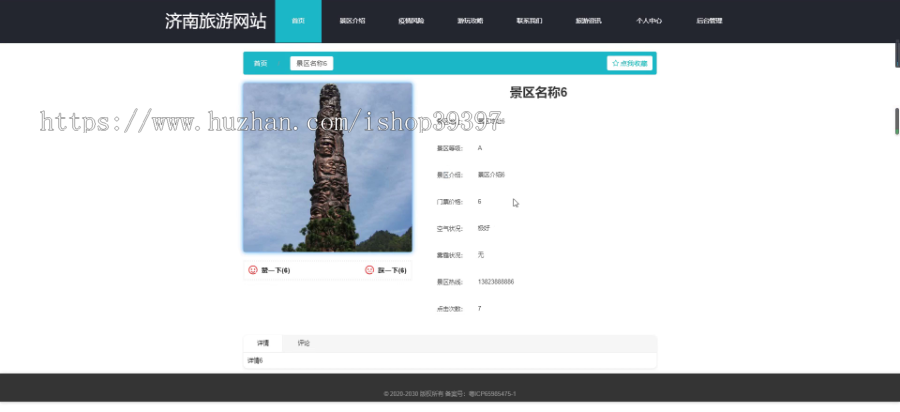 毕设ssm393基于html5的济南旅游网站+vue毕业设计