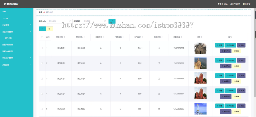 毕设ssm393基于html5的济南旅游网站+vue毕业设计