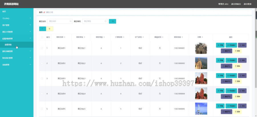 毕设ssm393基于html5的济南旅游网站+vue毕业设计