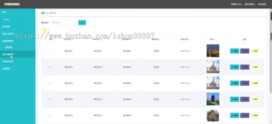 毕设ssm393基于html5的济南旅游网站+vue毕业设计