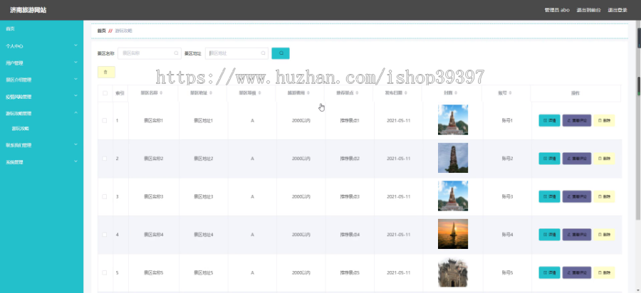 毕设ssm393基于html5的济南旅游网站+vue毕业设计