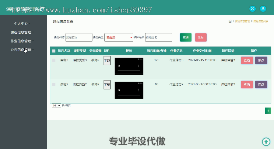 毕设ssm394课程资源管理系统毕业设计
