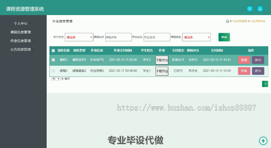 毕设ssm394课程资源管理系统毕业设计