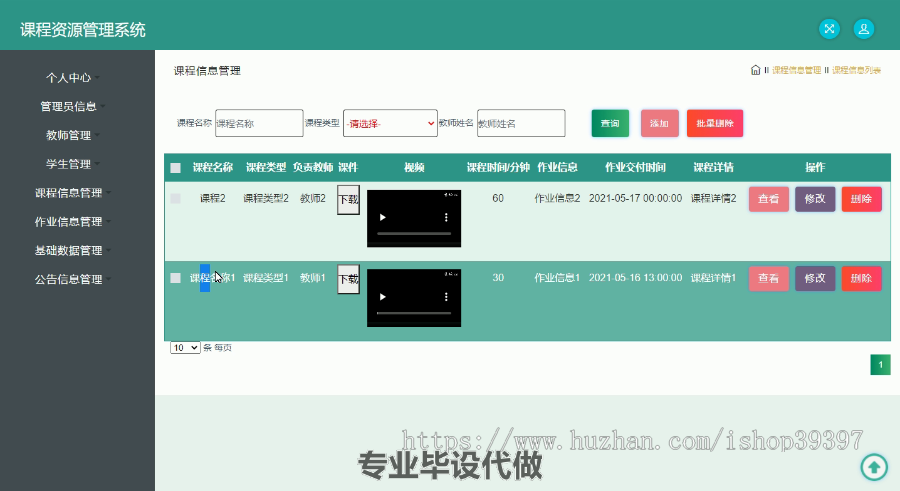 毕设ssm394课程资源管理系统毕业设计