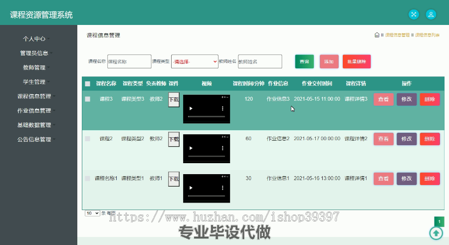 毕设ssm394课程资源管理系统毕业设计