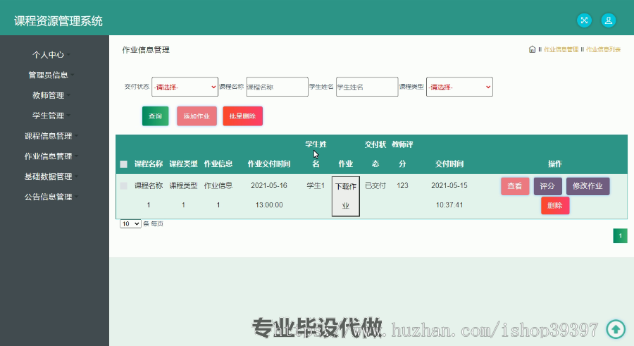 毕设ssm394课程资源管理系统毕业设计