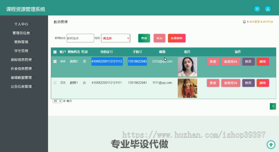 毕设ssm394课程资源管理系统毕业设计