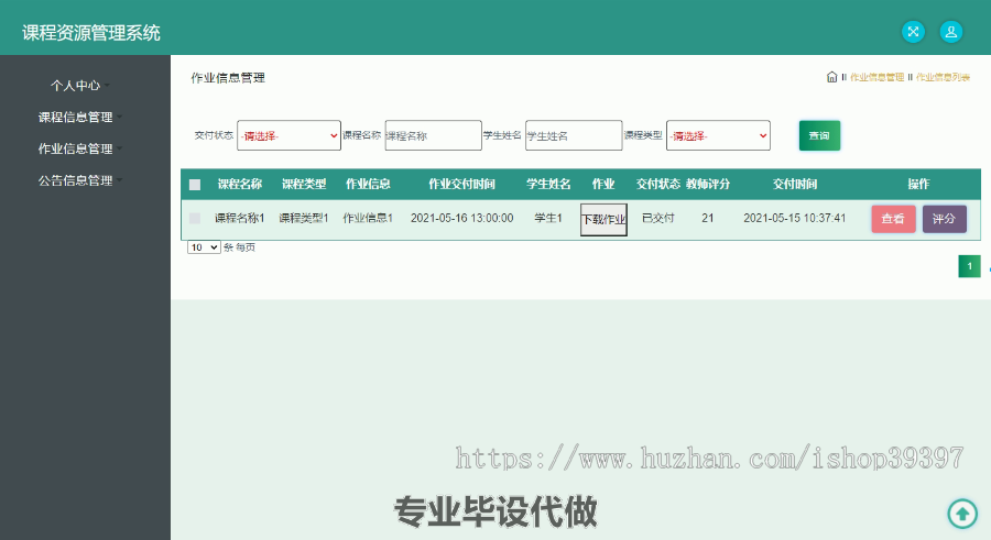 毕设ssm394课程资源管理系统毕业设计