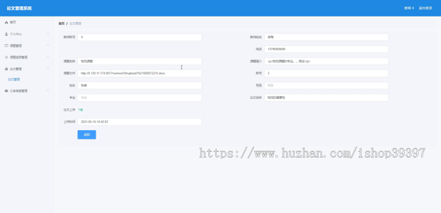 毕设ssm395基于BS的论文管理系统的+vue毕业设计