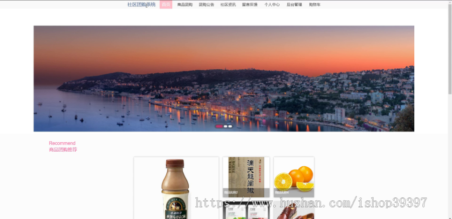 毕设ssm396社区团购系统的+vue毕业设计