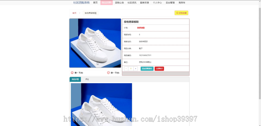 毕设ssm396社区团购系统的+vue毕业设计