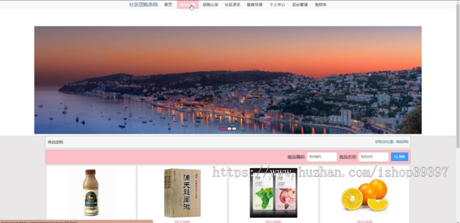 毕设ssm396社区团购系统的+vue毕业设计