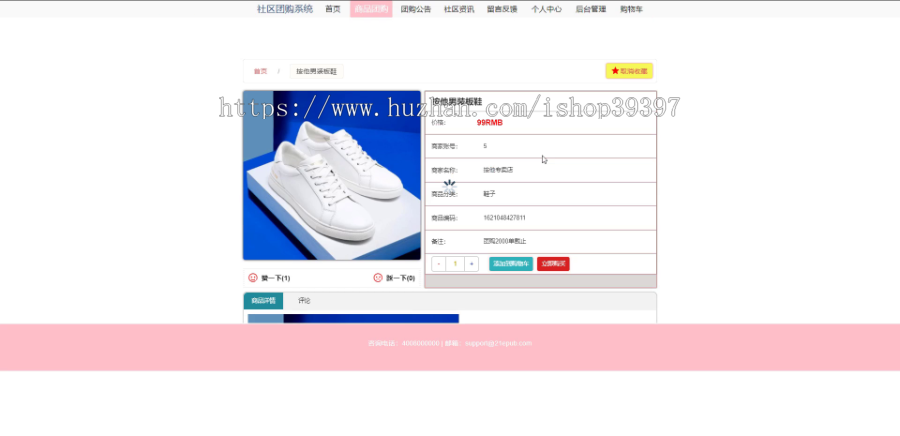 毕设ssm396社区团购系统的+vue毕业设计