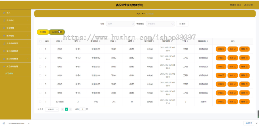 毕设ssm397高校学生实习管理系统的+vue毕业设计