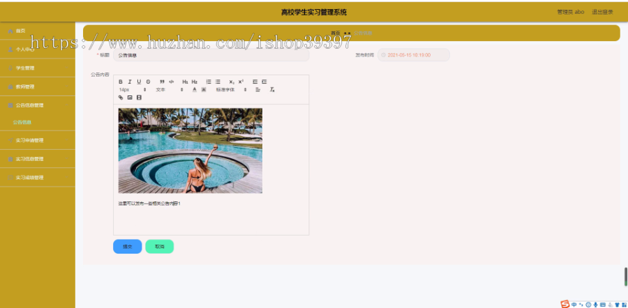 毕设ssm397高校学生实习管理系统的+vue毕业设计
