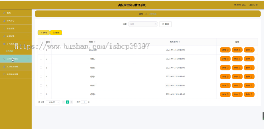 毕设ssm397高校学生实习管理系统的+vue毕业设计