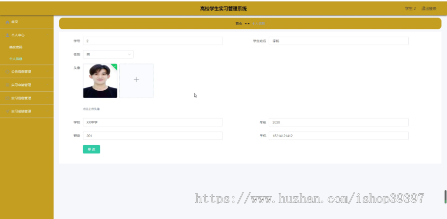 毕设ssm397高校学生实习管理系统的+vue毕业设计