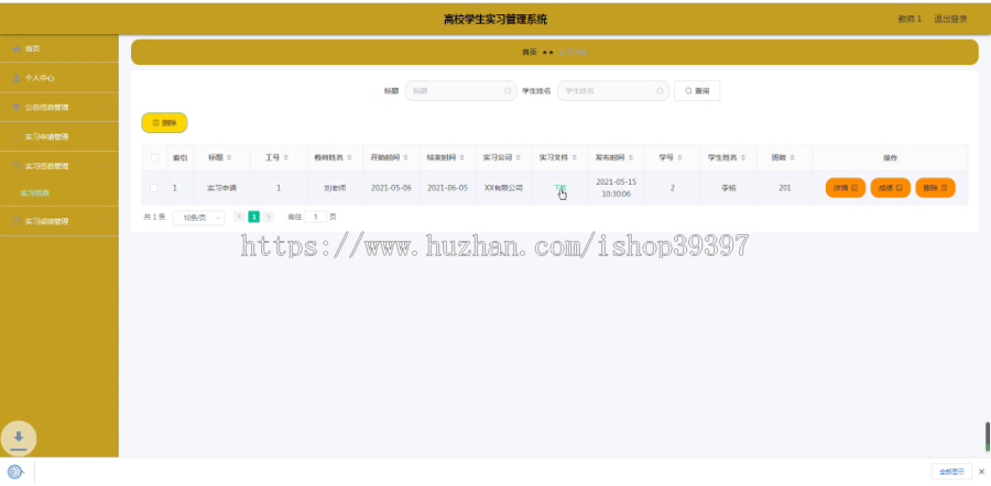 毕设ssm397高校学生实习管理系统的+vue毕业设计