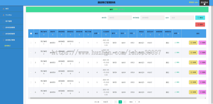 毕设ssm398基于javaweb的酒店预订管理系统+vue毕业设计