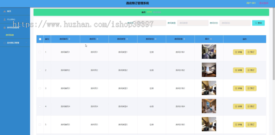 毕设ssm398基于javaweb的酒店预订管理系统+vue毕业设计