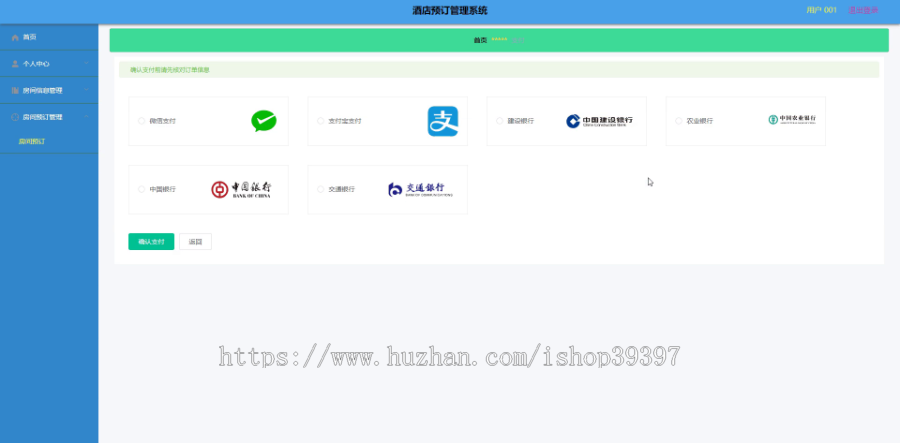 毕设ssm398基于javaweb的酒店预订管理系统+vue毕业设计