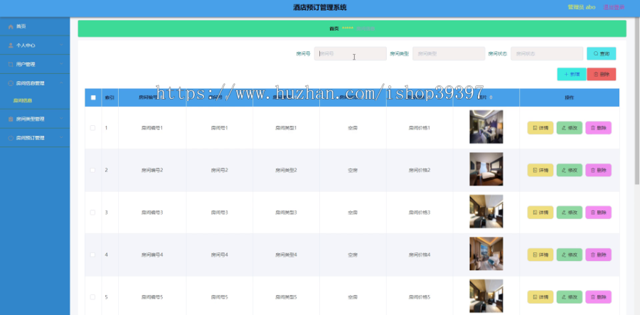 毕设ssm398基于javaweb的酒店预订管理系统+vue毕业设计