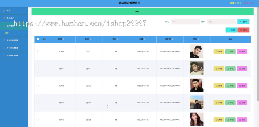 毕设ssm398基于javaweb的酒店预订管理系统+vue毕业设计