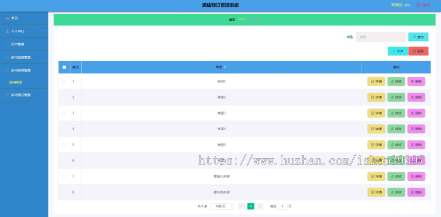 毕设ssm398基于javaweb的酒店预订管理系统+vue毕业设计