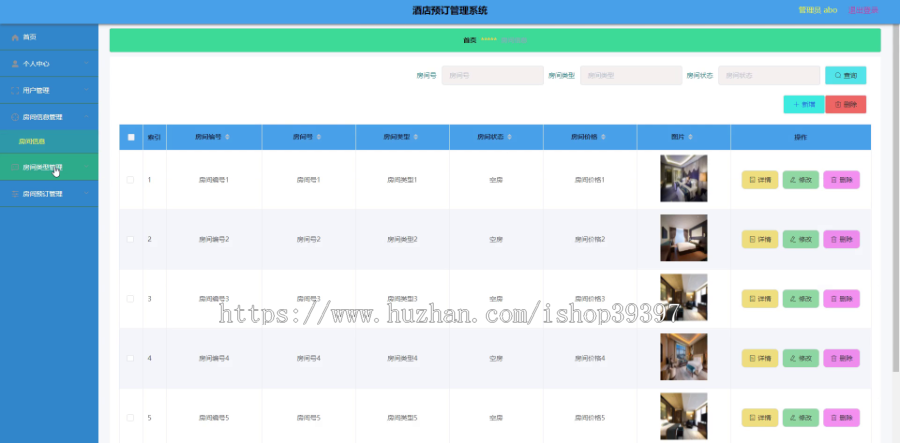 毕设ssm398基于javaweb的酒店预订管理系统+vue毕业设计