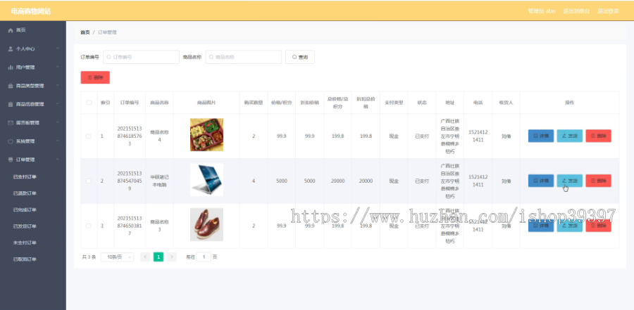 毕设ssm399基于vue的电商购物网站+vue毕业设计