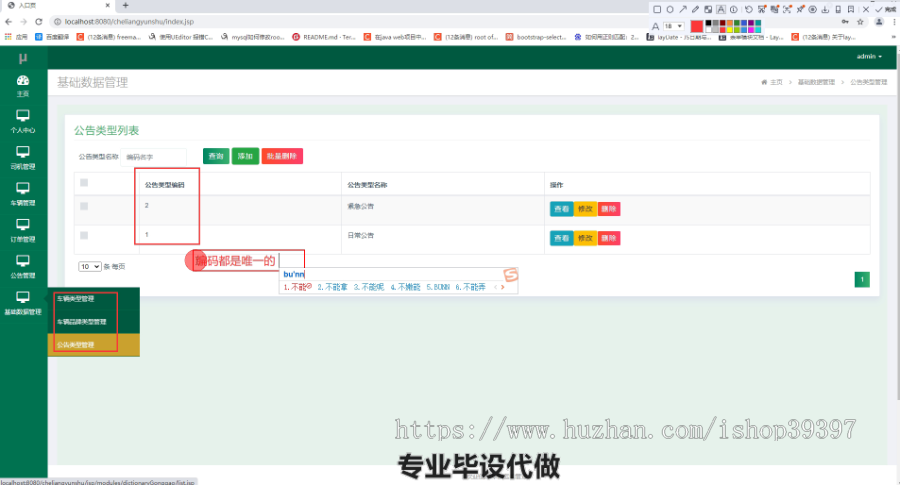 毕设ssm400车辆运输管理毕业设计