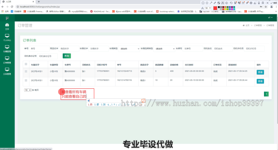 毕设ssm400车辆运输管理毕业设计