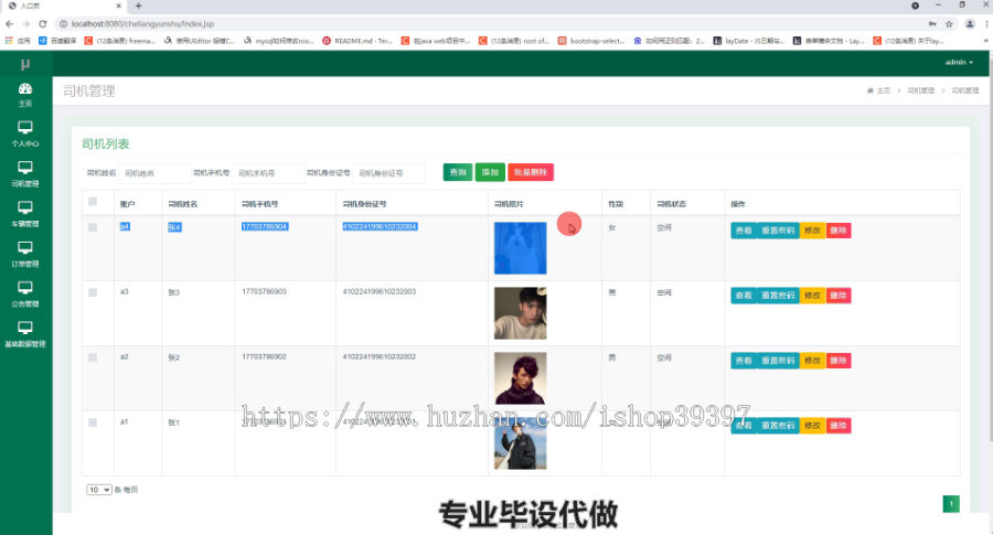 毕设ssm400车辆运输管理毕业设计