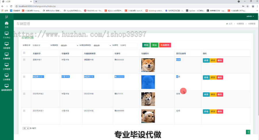毕设ssm400车辆运输管理毕业设计