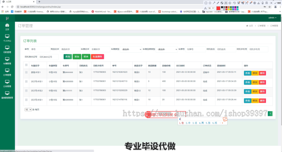 毕设ssm400车辆运输管理毕业设计