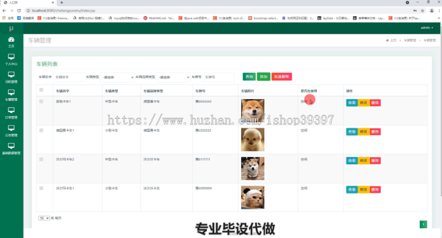 毕设ssm400车辆运输管理毕业设计