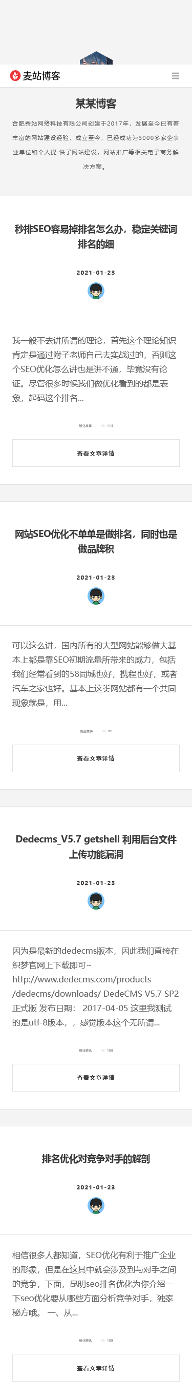 响应式个人博客自媒体自适应pbootcms模板