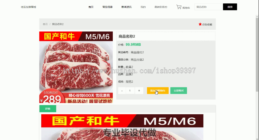 毕设ssm385社区生鲜商城毕业设计