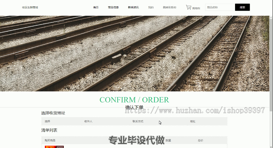 毕设ssm385社区生鲜商城毕业设计