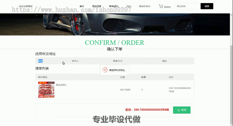 毕设ssm385社区生鲜商城毕业设计