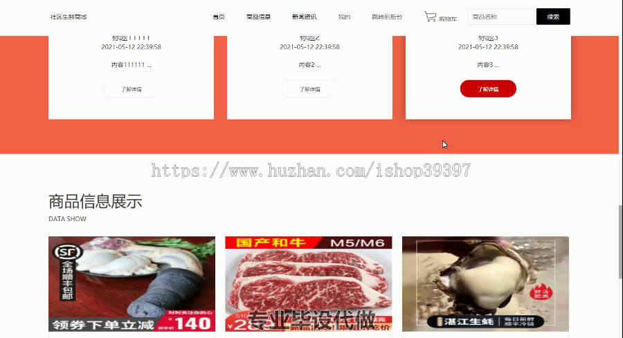 毕设ssm385社区生鲜商城毕业设计