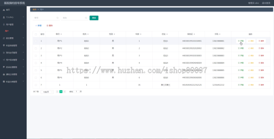 毕设ssm401医院预约挂号系统的+vue毕业设计