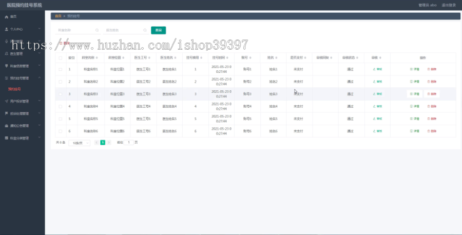 毕设ssm401医院预约挂号系统的+vue毕业设计
