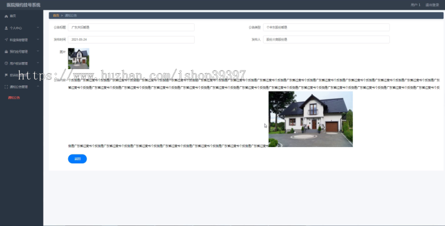 毕设ssm401医院预约挂号系统的+vue毕业设计